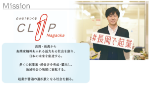 長岡・新潟から起業家精神あふれる活力ある社会を創り、日本の未来を創造する。　多くの起業家・経営者を育成し、地域社会の発展に貢献する。　起業が普通の選択肢となる社会を創る。