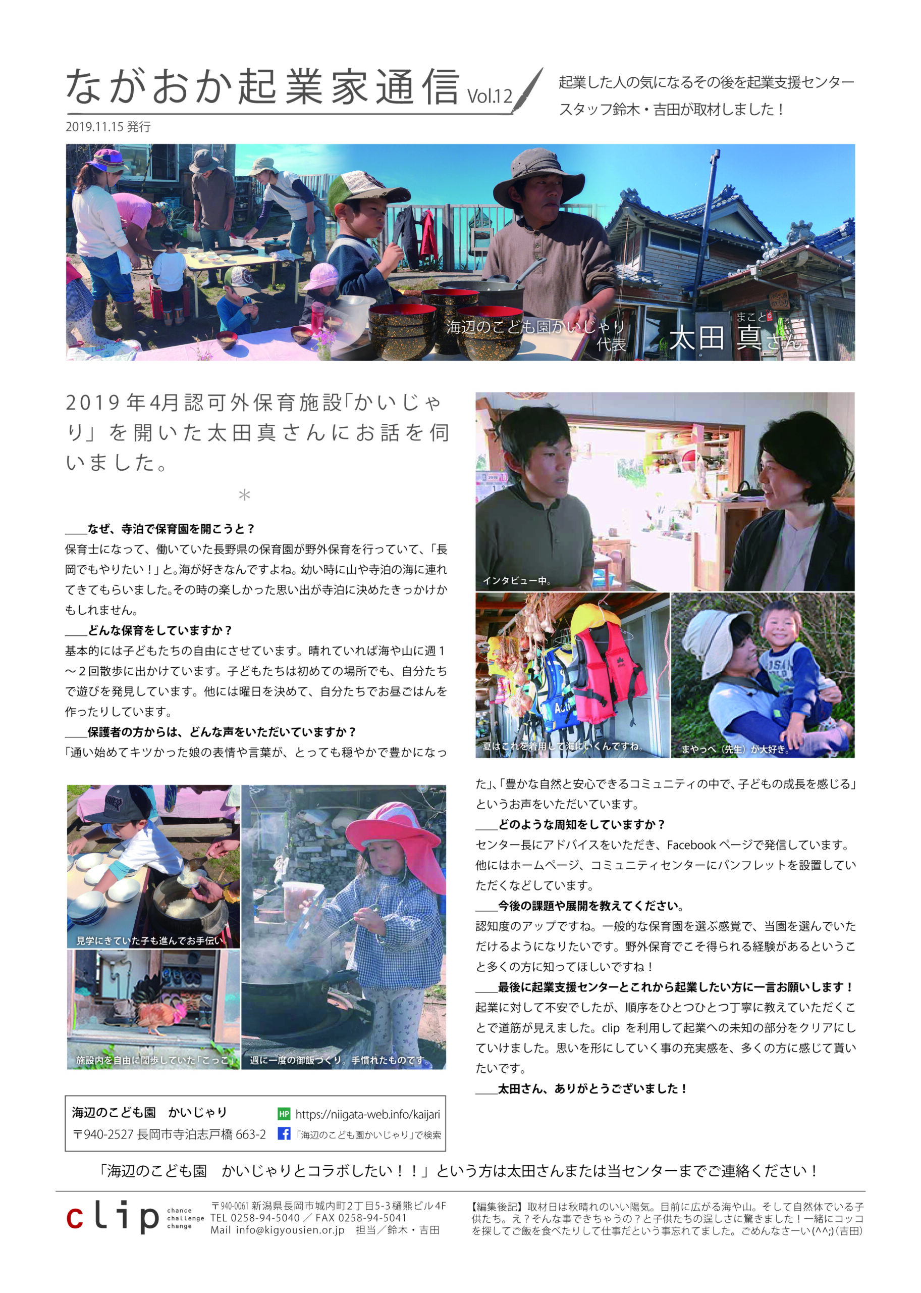 ながおか起業家通信vol.12_海辺のこども園かいじゃり様-01