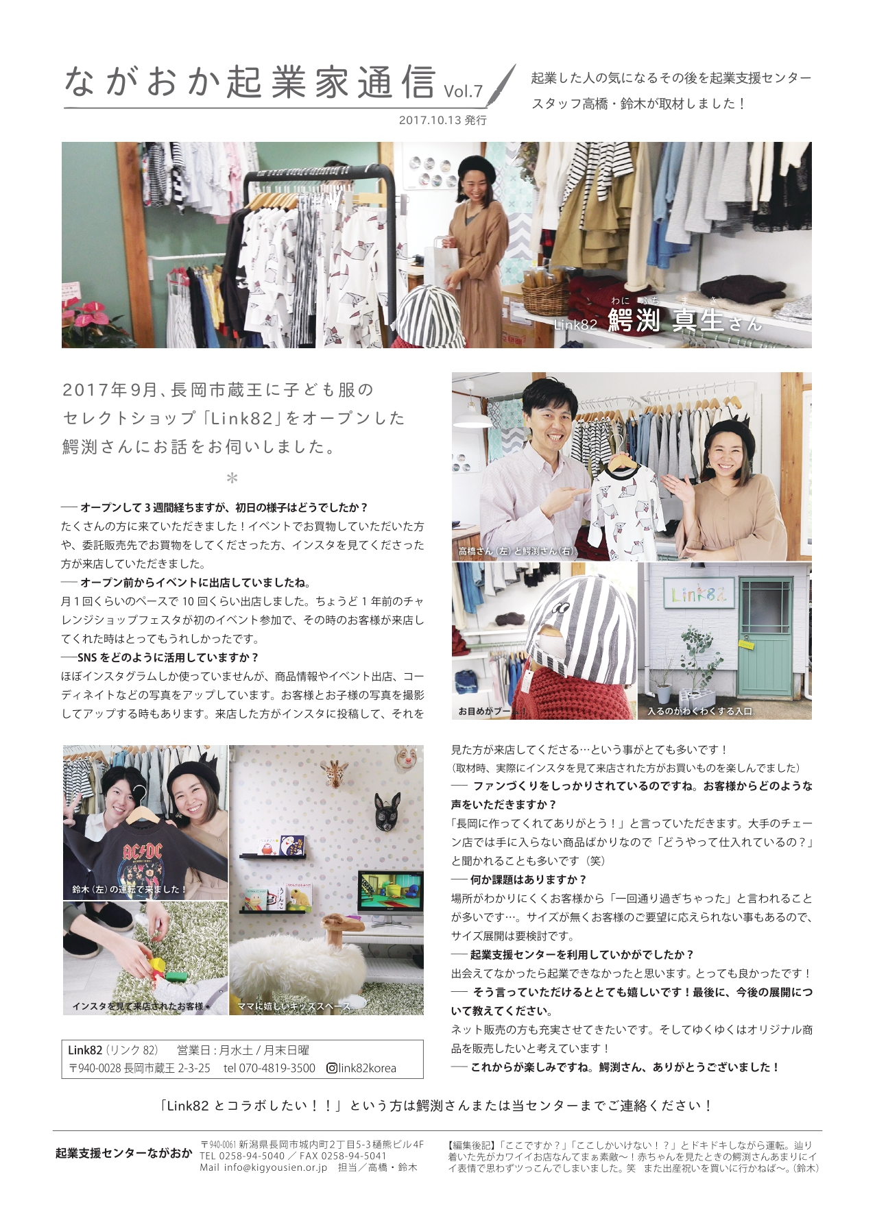ながおか起業家通信vol.7_Link82_page-0001