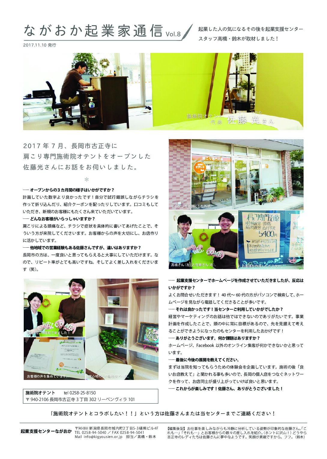 ながおか起業家通信vol.8_オテント