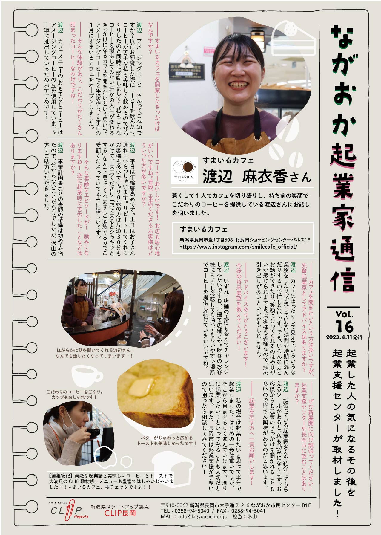 起業家通信vol16