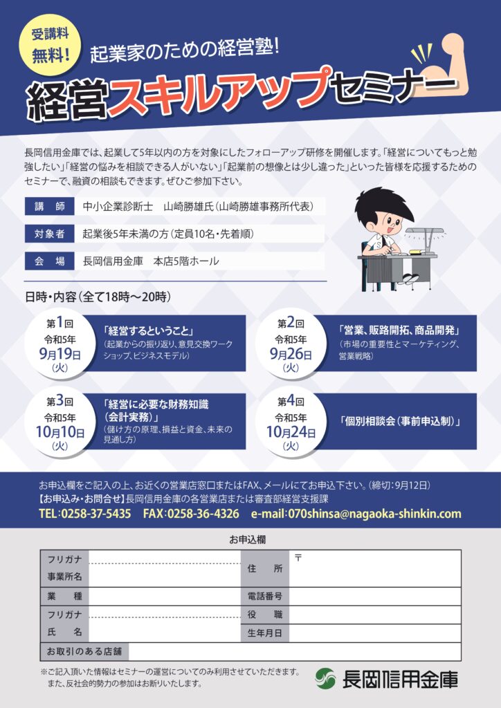 受講料無料！起業家のための経営スキルアップセミナーのお知らせ