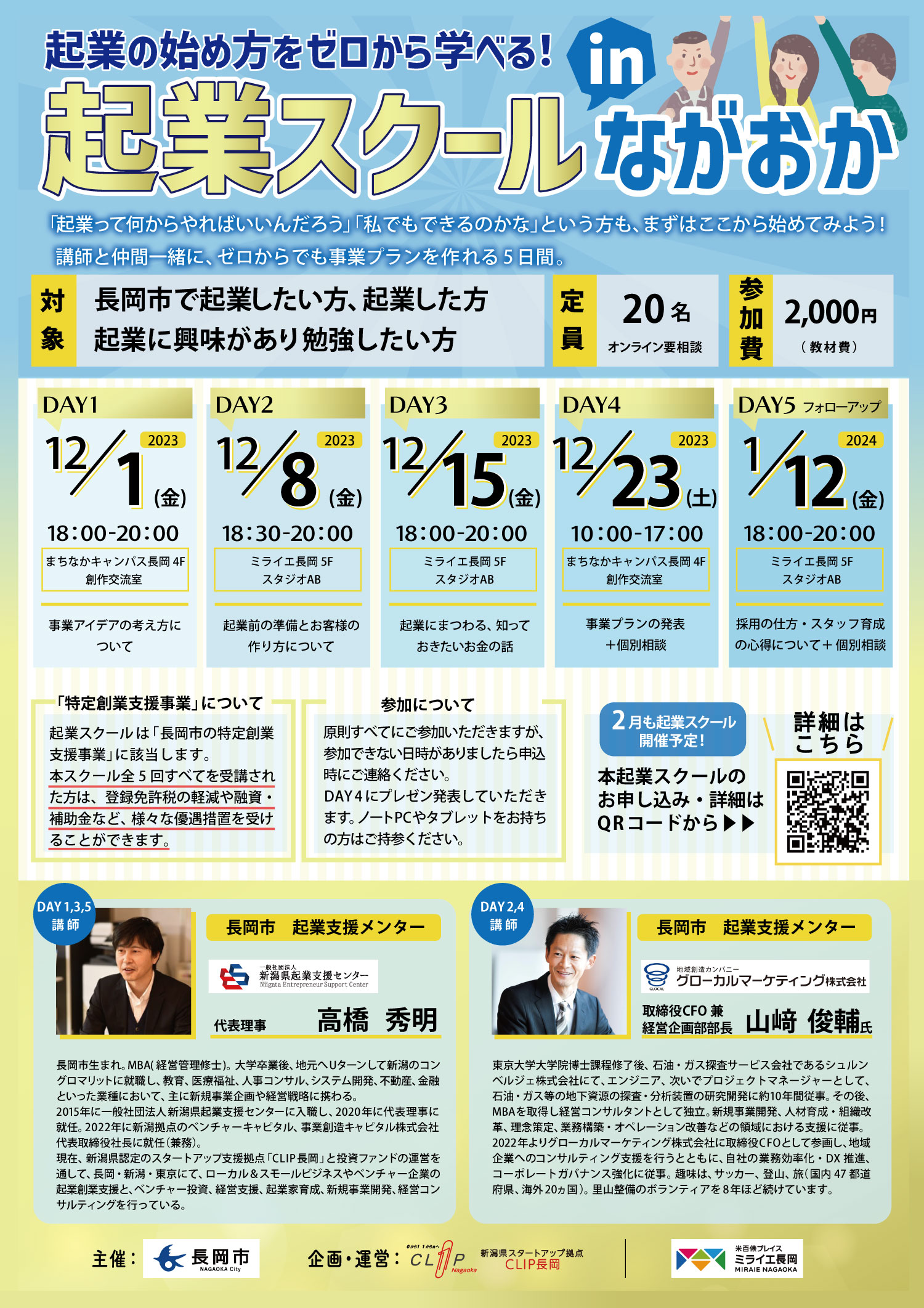 202312schooltirashi3