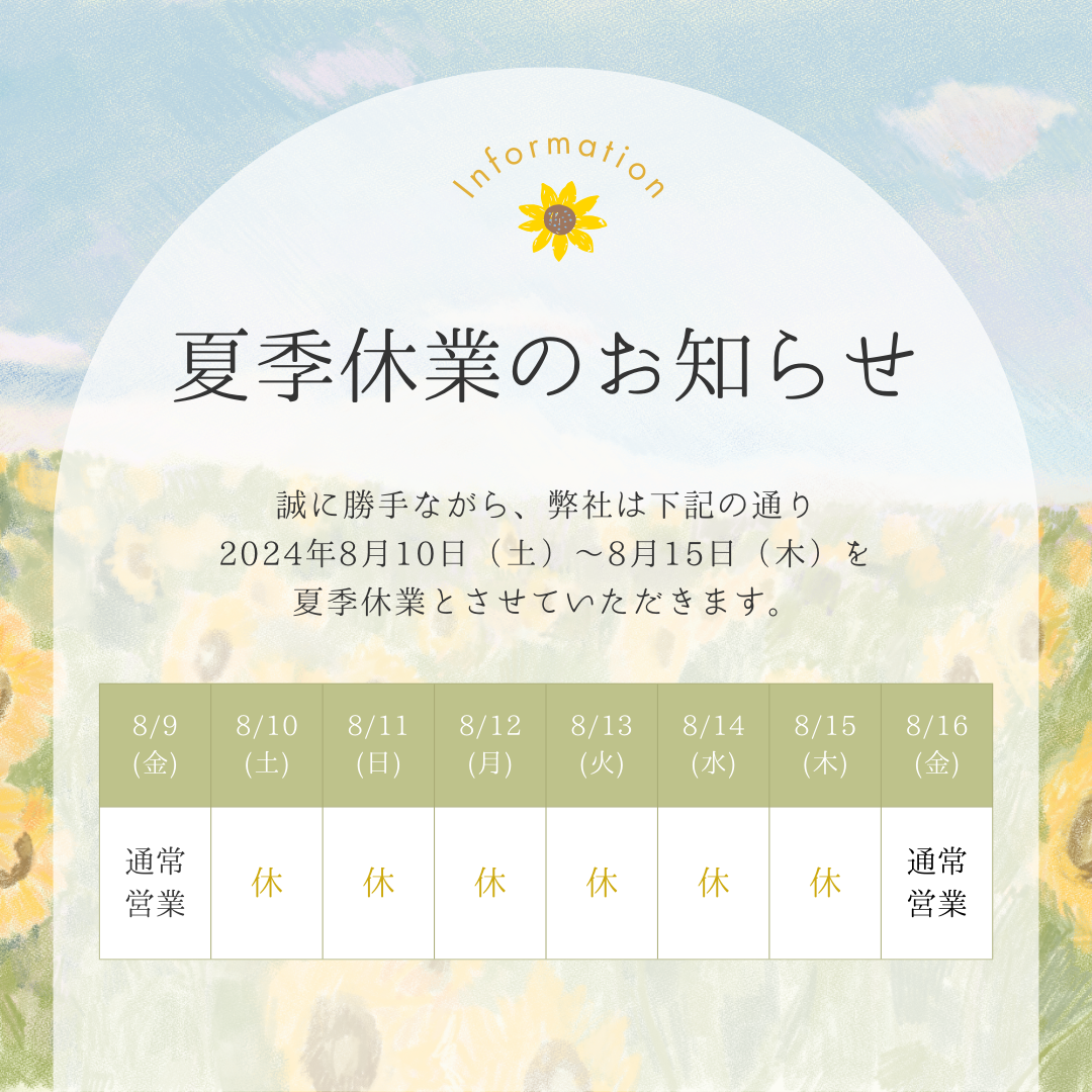 緑 黄色 白 ナチュラル 夏休み お盆休み 夏季休暇のお知らせ インスタグラム投稿 (2)