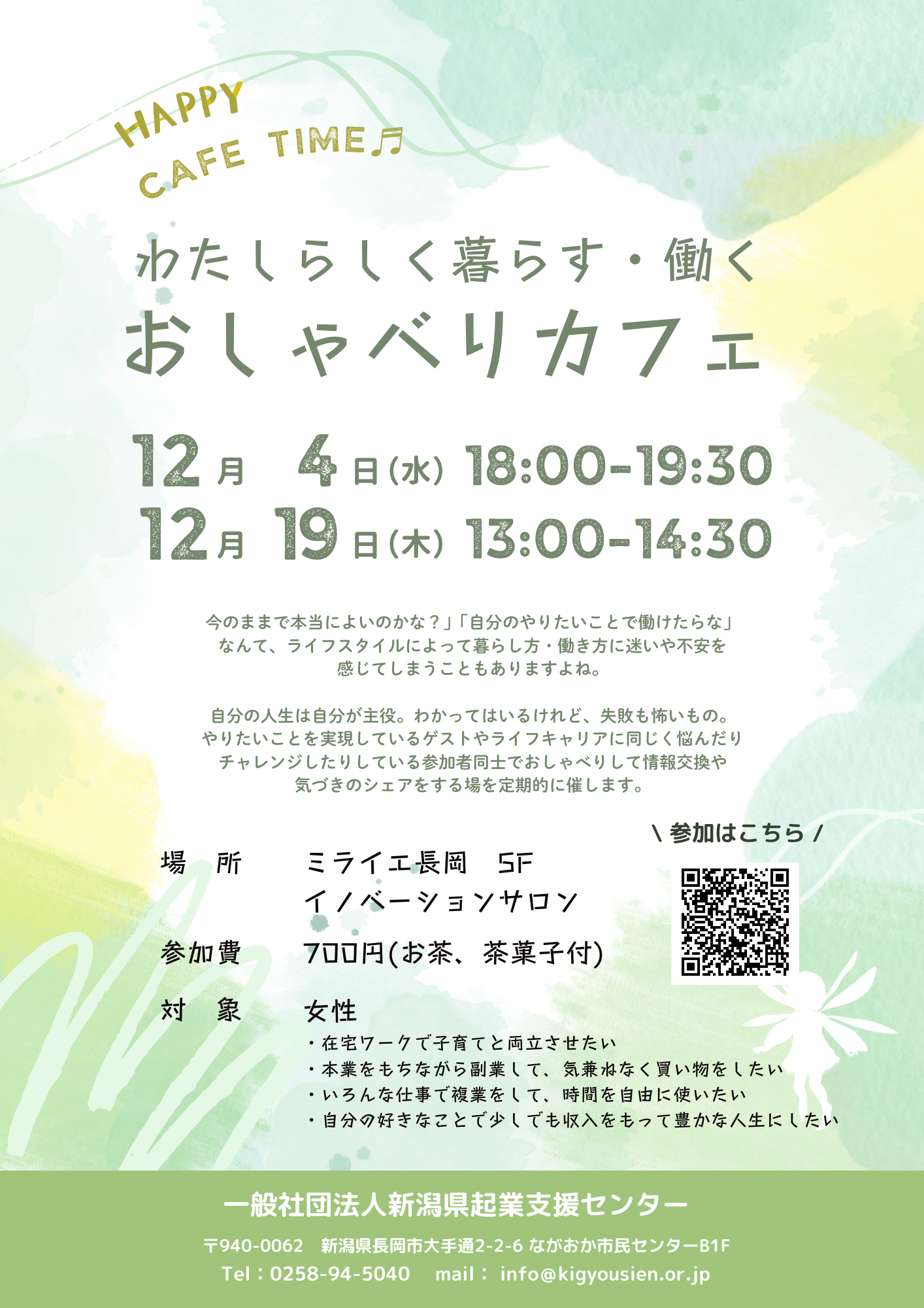 CLIPわたしらしく暮らす・働く-おしゃべりカフェ202412