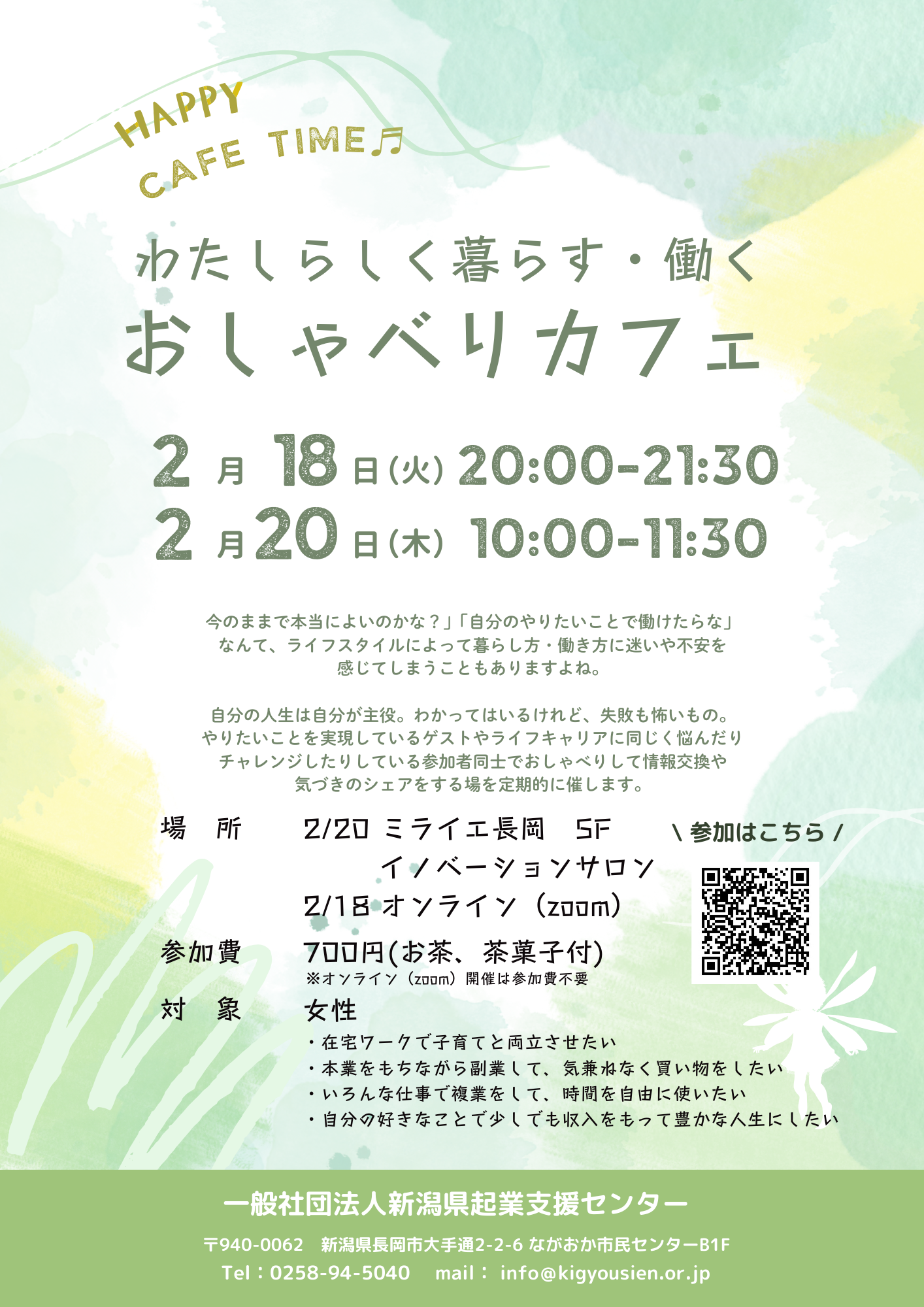 CLIPわたしらしく暮らす・働く おしゃべりカフェ202502