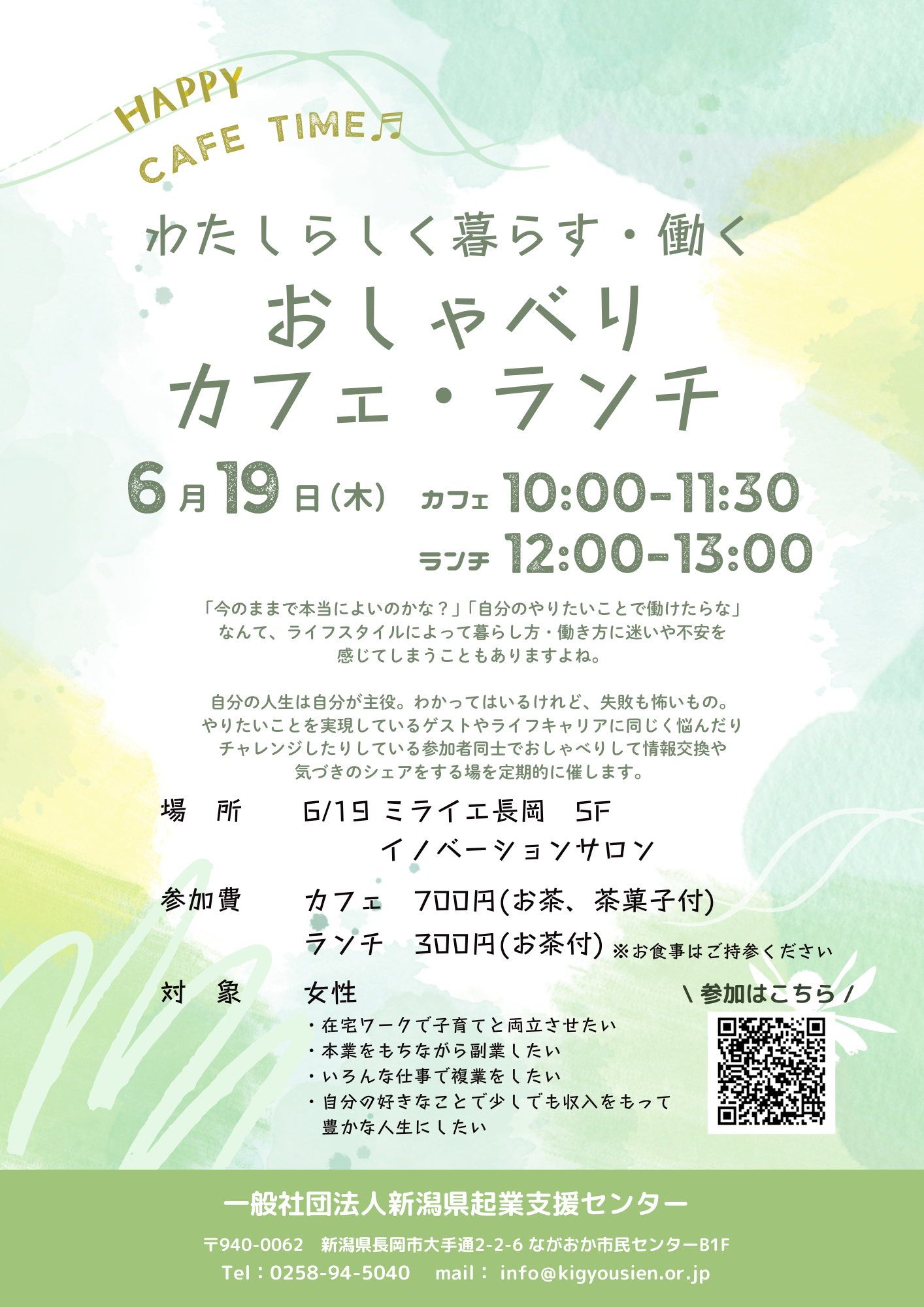 CLIPわたしらしく暮らす・働く-おしゃべりカフェ-3