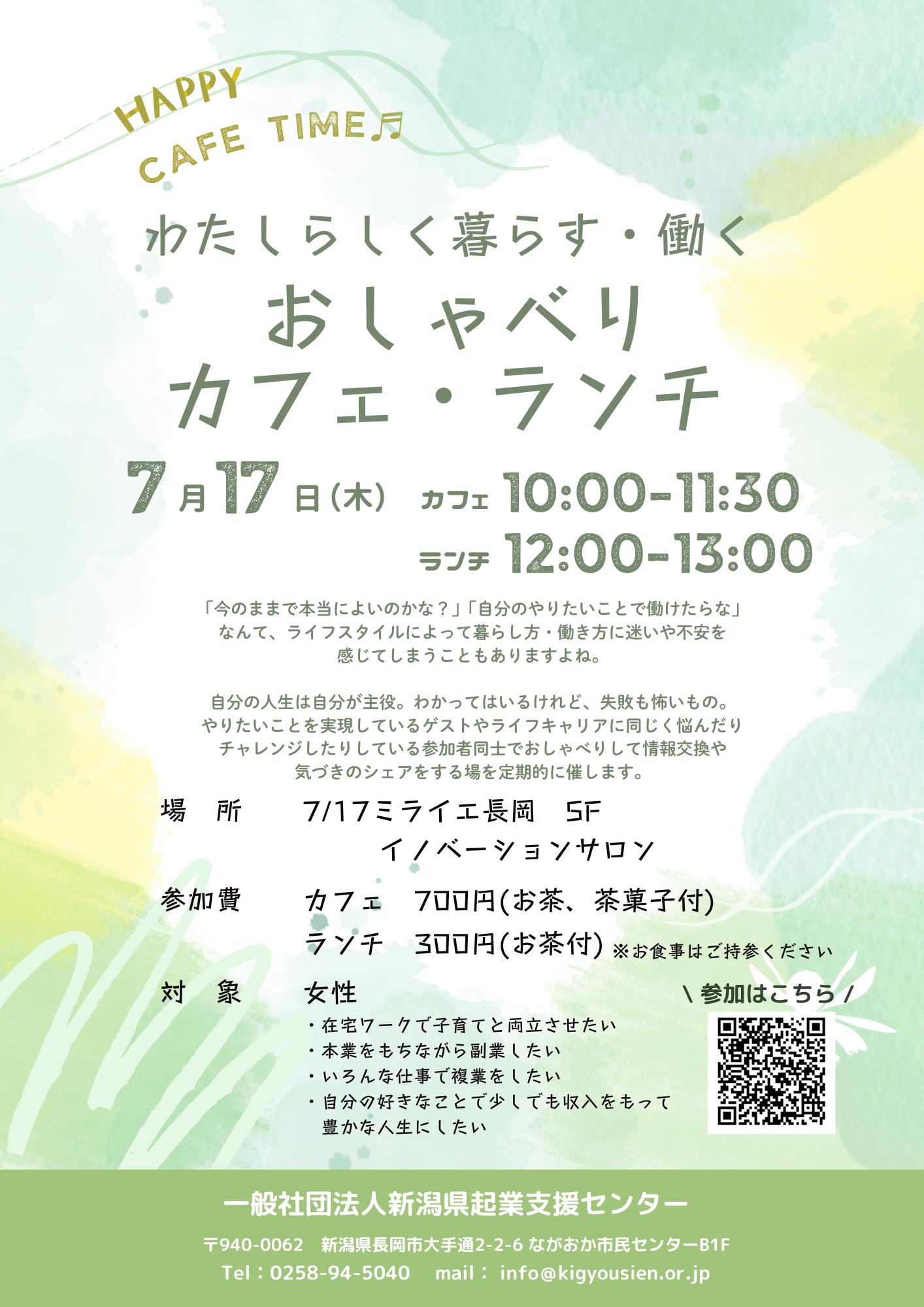 CLIPわたしらしく暮らす・働く おしゃべりカフェ (1)