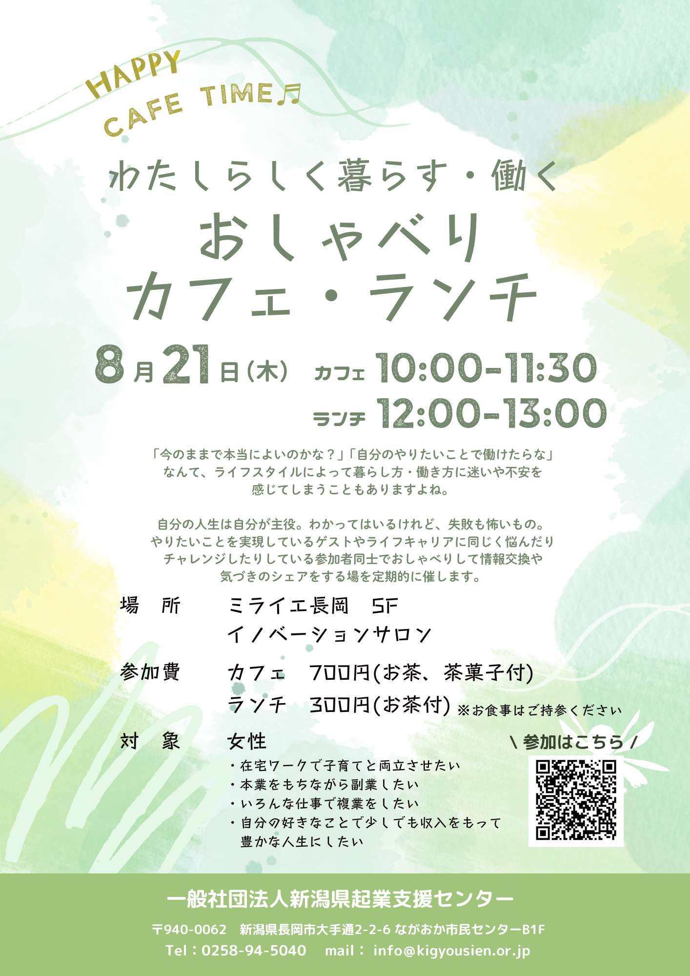 CLIPわたしらしく暮らす・働く おしゃべりカフェ (2)