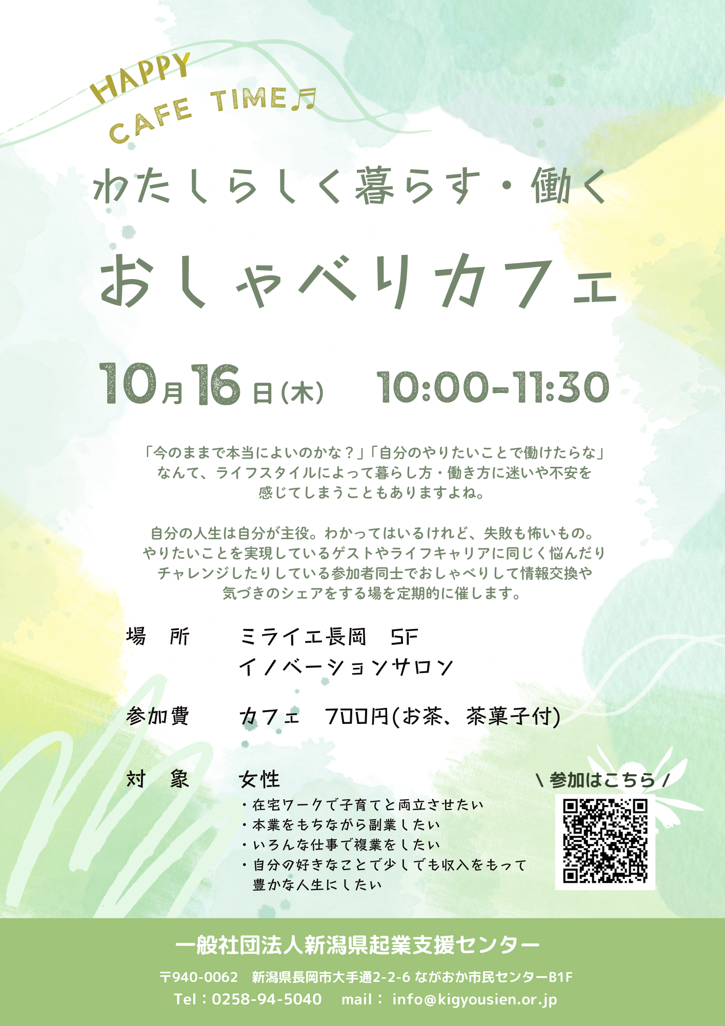 CLIPわたしらしく暮らす・働く おしゃべりカフェ